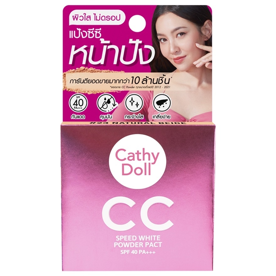 Cathy Doll เคที่ดอลล์ สปีด ไวท์ ซีซี พาวเดอร์ แพ็ค เอสพีเอฟ40 พีเอ+++ 4.5 กรัม 23 เนเชอรัลเบจ