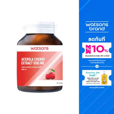 WATSONS วัตสัน สารสกัด อะเซโรล่า เชอร์รี่ 1000 มก. (ผลิตภัณฑ์เสริมอาหาร) 60 เม็ด