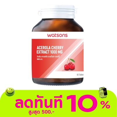 WATSONS วัตสัน สารสกัด อะเซโรล่า เชอร์รี่ 1000 มก. (ผลิตภัณฑ์เสริมอาหาร) 60 เม็ด image