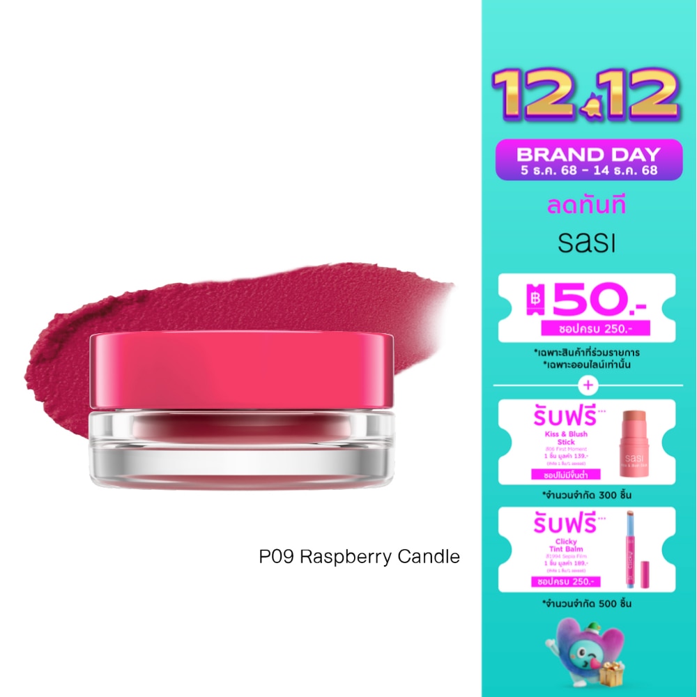 Sasi ศศิ คัดเดิ้ล จอย เบลอร์ พุดดิ้ง ลิป 4ก. P09 ราสป์เบอร์รี แคนเดิล