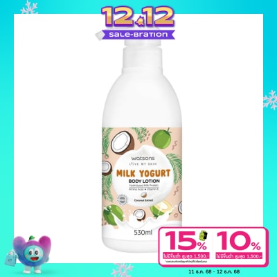 WATSONS วัตสัน มิลค์ โยเกิร์ต บอดี้ โลชั่น - โคโคนัท เอ็กซ์แทร็ค 530มล.