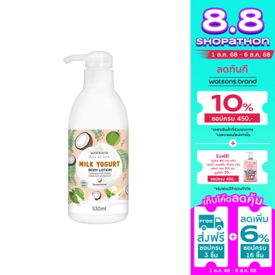 WATSONS วัตสัน มิลค์ โยเกิร์ต บอดี้ โลชั่น - โคโคนัท เอ็กซ์แทร็ค 530มล.