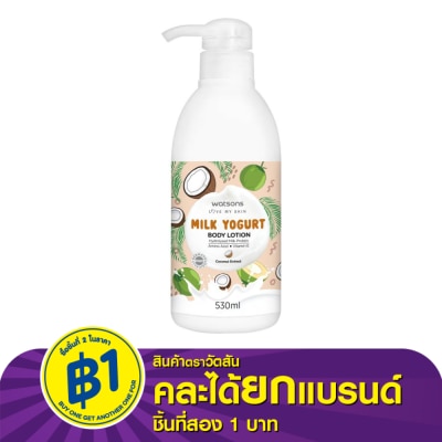 WATSONS วัตสัน มิลค์ โยเกิร์ต บอดี้ โลชั่น - โคโคนัท เอ็กซ์แทร็ค 530มล.