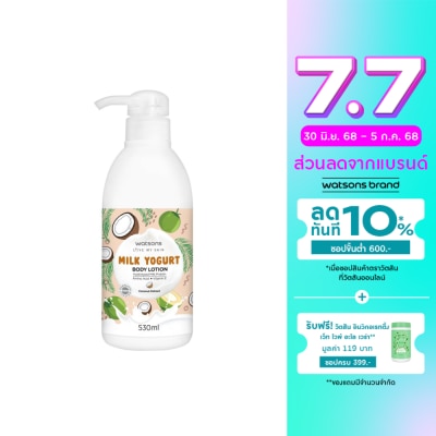 WATSONS วัตสัน มิลค์ โยเกิร์ต บอดี้ โลชั่น - โคโคนัท เอ็กซ์แทร็ค 530มล.