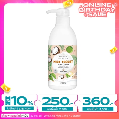 Watsons Watsons Milk yogurt Body lotion - Coconut Extract 530ml.