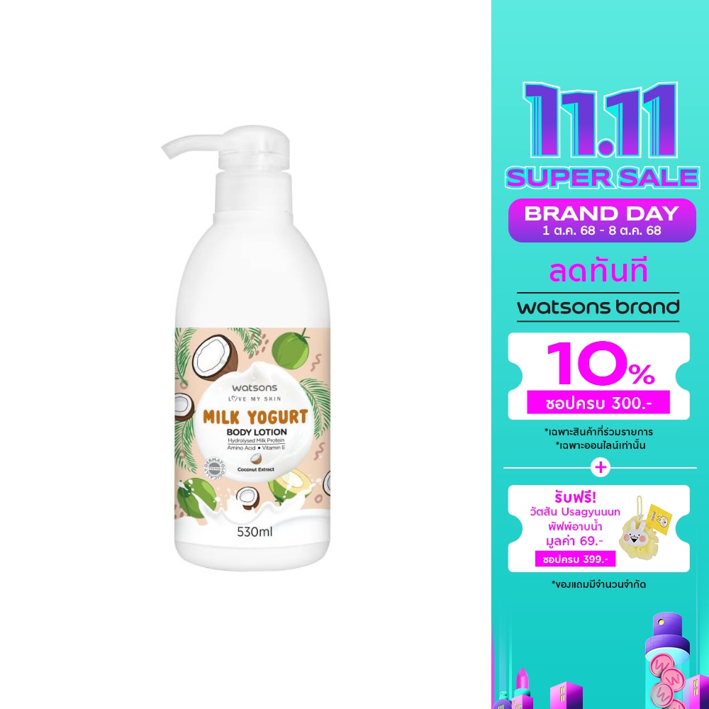 Watsons Milk yogurt Body lotion - Coconut Extract 530ml.