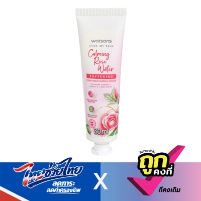 WATSONS - วัตสัน คาล์มมิ่ง โรส วอเตอร์ ซอฟเทนนิ่ง เพอร์ฟูม แฮนด์ โลชั่น 30 มล.
