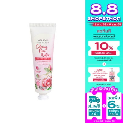 WATSONS วัตสัน คาล์มมิ่ง โรส วอเตอร์ ซอฟเทนนิ่ง เพอร์ฟูม แฮนด์ โลชั่น 30 มล.