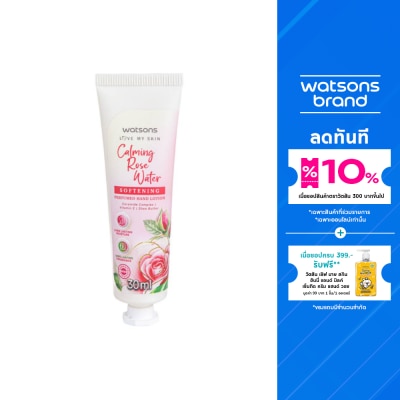 WATSONS วัตสัน คาล์มมิ่ง โรส วอเตอร์ ซอฟเทนนิ่ง เพอร์ฟูม แฮนด์ โลชั่น 30 มล.