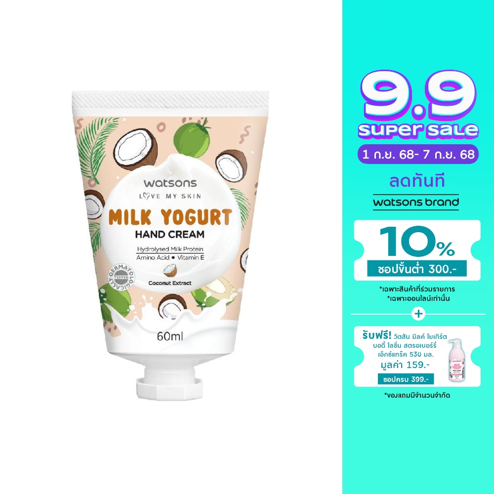 Watsons Milk Yogurt Hand Cream Coconut Extract 60ml.