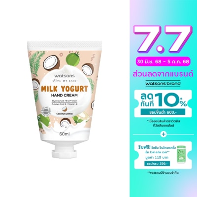 WATSONS วัตสัน มิลค์ โยเกิร์ต แฮนด์ ครีม โคโคนัท เอ็กซ์แทร็ค 60มล. (มิฟฟี่)