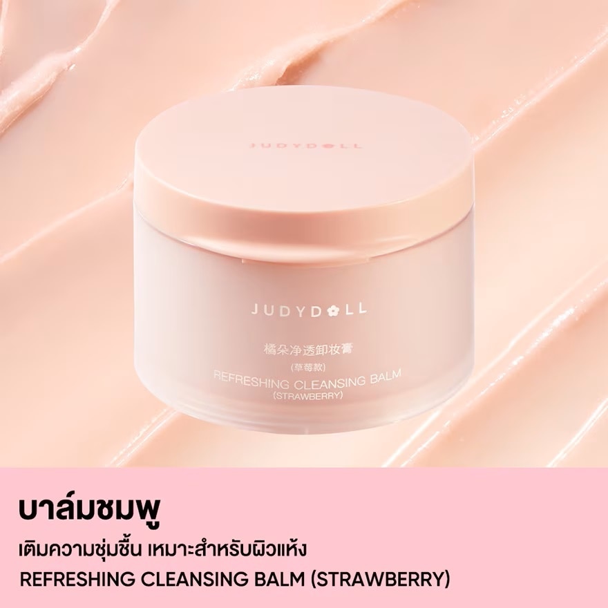 จูดี้ดอล รีเฟรชชิ่ง คลีนซิ่ง บาล์ม 100มล. สตรอว์เบอร์รี่