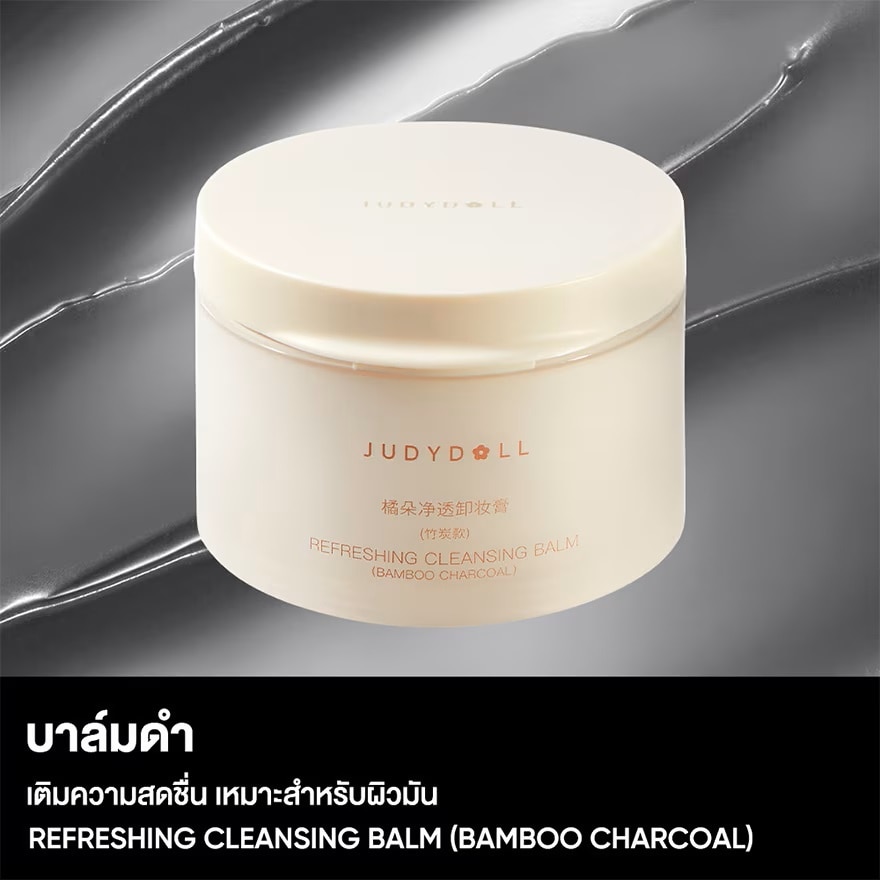 จูดี้ดอล รีเฟรชชิ่ง คลีนซิ่ง บาล์ม 100มล. แบมบู ชาร์โคล