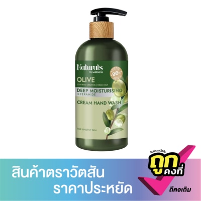 Naturals by Watsons - เนเชอรัล บาย วัตสัน โอลีฟ ดีพ มอยซ์เจอไรซิ่ง ครีม แฮนด์ วอช400มล
