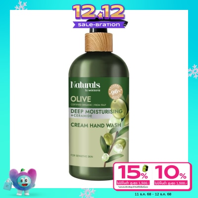 Naturals by Watsons เนเชอรัล บาย วัตสัน โอลีฟ ดีพ มอยซ์เจอไรซิ่ง ครีม แฮนด์ วอช400มล