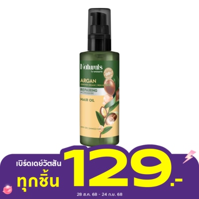 Naturals by Watsons เนเชอรัล บาย วัตสัน อาร์แกน รีแพร์ริ่ง แฮร์ ออย100มล
