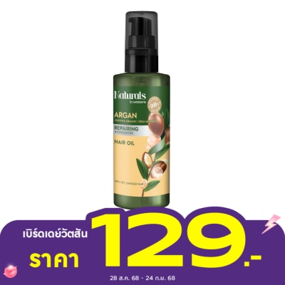 Naturals by Watsons เนเชอรัล บาย วัตสัน อาร์แกน รีแพร์ริ่ง แฮร์ ออย100มล