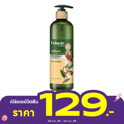 Naturals by Watsons เนเชอรัล บาย วัตสัน อาร์แกน รีแพร์ริ่ง แชมพู 490มล
