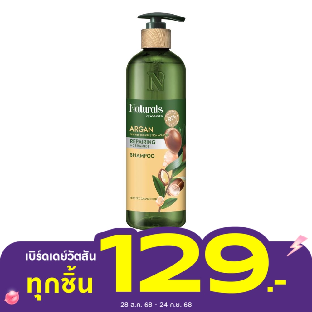 เนเชอรัล บาย วัตสัน อาร์แกน รีแพร์ริ่ง แชมพู 490มล