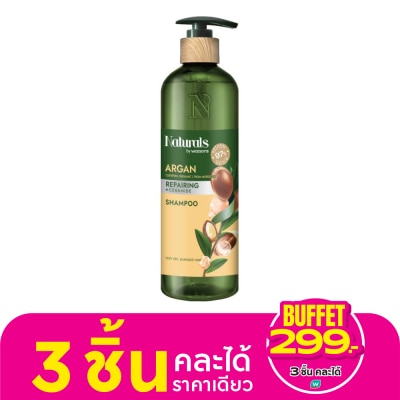 Naturals by Watsons เนเชอรัล บาย วัตสัน อาร์แกน รีแพร์ริ่ง แชมพู 490มล