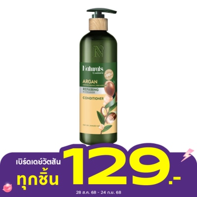 Naturals by Watsons เนเชอรัล บาย วัตสัน อาร์แกน รีแพร์ริ่ง คอนดิชันเนอร์ 490มล