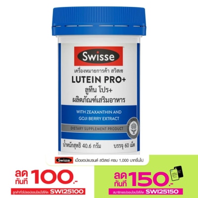 Swisse สวิสเซ ลูทีน โปร+ 60 เม็ด ผลิตภัณฑ์เสริมอาหาร