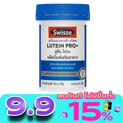 Swisse - สวิสเซ ลูทีน โปร+ 60 เม็ด ผลิตภัณฑ์เสริมอาหาร image