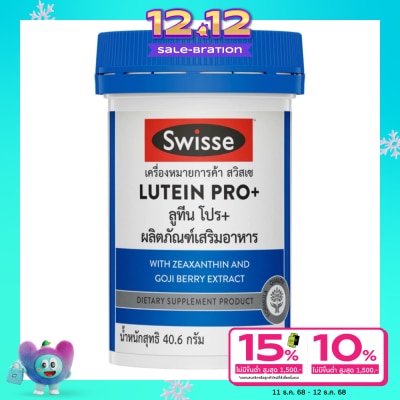 Swisse สวิสเซ ลูทีน โปร+ 60 เม็ด ผลิตภัณฑ์เสริมอาหาร