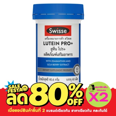 Swisse สวิสเซ ลูทีน โปร+ 60 เม็ด ผลิตภัณฑ์เสริมอาหาร image