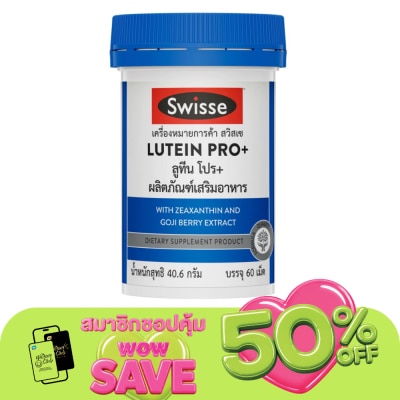 Swisse - สวิสเซ ลูทีน โปร+ 60 เม็ด ผลิตภัณฑ์เสริมอาหาร