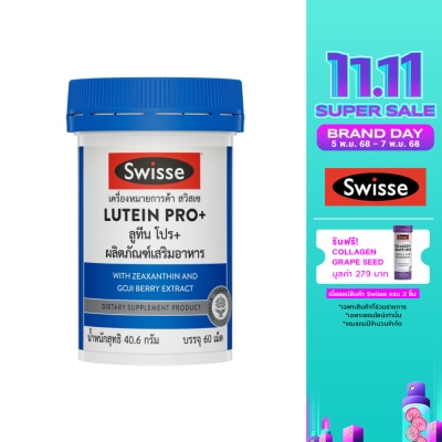 Swisse สวิสเซ ลูทีน โปร+ 60 เม็ด ผลิตภัณฑ์เสริมอาหาร