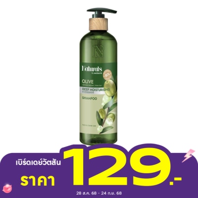 Naturals by Watsons เนเชอรัล บาย วัตสัน โอลีฟ ดีพ มอยซ์เจอไรซิ่ง แชมพู 490มล