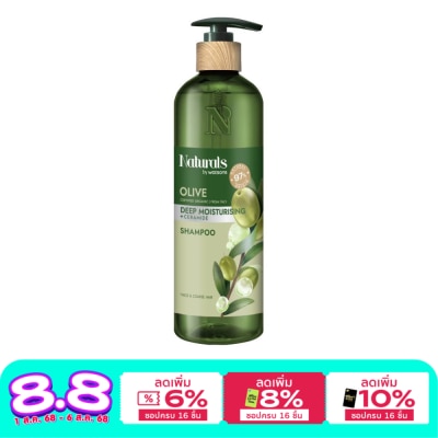 Naturals by Watsons เนเชอรัล บาย วัตสัน โอลีฟ ดีพ มอยซ์เจอไรซิ่ง แชมพู 490มล