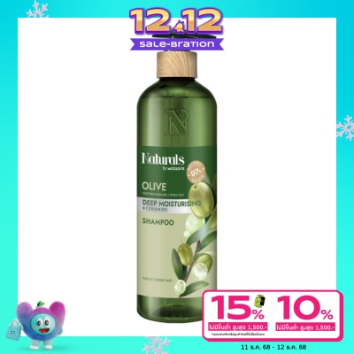 Naturals by Watsons เนเชอรัล บาย วัตสัน โอลีฟ ดีพ มอยซ์เจอไรซิ่ง แชมพู 490มล