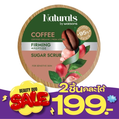 Naturals by Watsons เนเชอรัล บาย วัตสัน คอฟฟี่ เฟิร์มมิ่ง ชูการ์ สครับ 200กรัม image