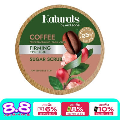 Naturals by Watsons เนเชอรัล บาย วัตสัน คอฟฟี่ เฟิร์มมิ่ง ชูการ์ สครับ 200กรัม