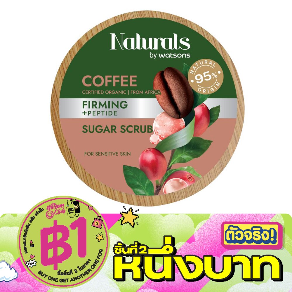 เนเชอรัล บาย วัตสัน คอฟฟี่ เฟิร์มมิ่ง ชูการ์ สครับ 200กรัม image