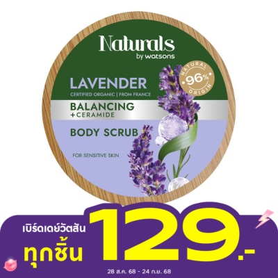 Naturals by Watsons เนเชอรัล บาย วัตสัน ลาเวนเดอร์ บาลานซิ่ง บอดี้ สครับ 200กรัม