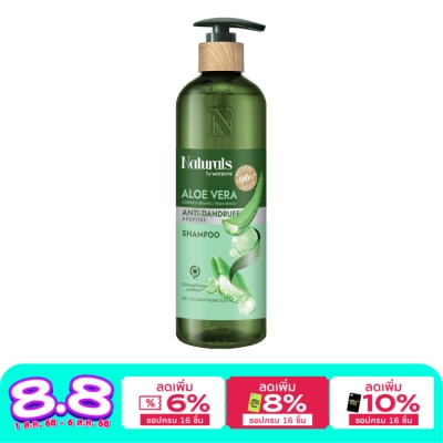 Naturals by Watsons เนเชอรัล บาย วัตสัน อะโล เวร่า แอนตี้-แดนดรัฟ แชมพู 490มล