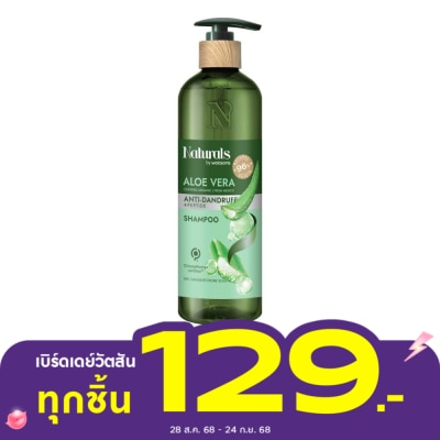 Naturals by Watsons เนเชอรัล บาย วัตสัน อะโล เวร่า แอนตี้-แดนดรัฟ แชมพู 490มล
