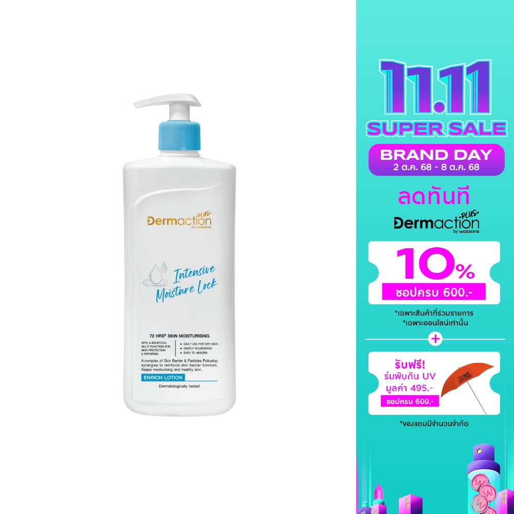 อินเทนซีฟ มอยซ์เจอร์ ล็อค เอนริช โลชั่น 380มล.