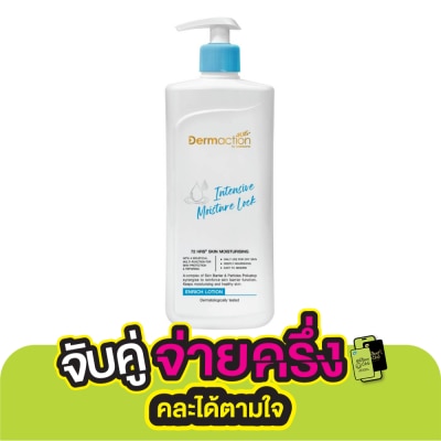Dermaction Plus by Watsons อินเทนซีฟ มอยซ์เจอร์ ล็อค เอนริช โลชั่น 380มล.