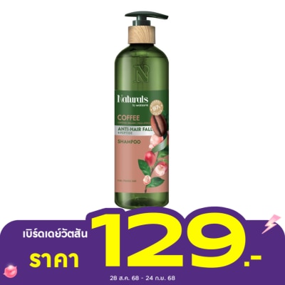 Naturals by Watsons เนเชอรัล บาย วัตสัน คอฟฟี่ แอนตี้-แฮร์ฟอล แชมพู 490มล