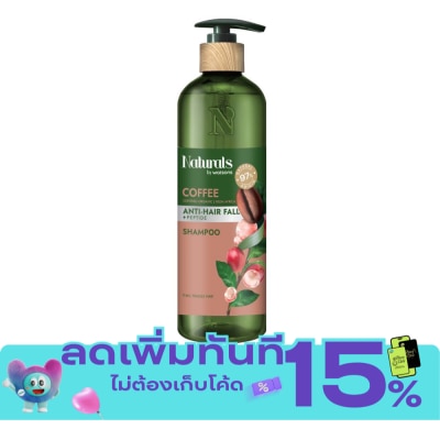 Naturals by Watsons เนเชอรัล บาย วัตสัน คอฟฟี่ แอนตี้ แฮร์ฟอล แชมพู 490มล image
