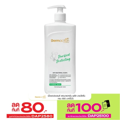 Dermaction Plus by Watsons เดอมาแอคชัน พลัส บาย วัตสัน เพียวริฟาย โพรเทคติ้ง ไฮจีนิค บาธ 380มล.