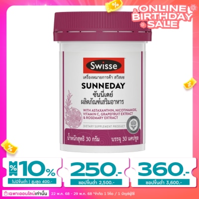 Swisse สวิสเซ ซันนี่เดย์ 30 เม็ด ผลิตภัณฑ์เสริมอาหาร
