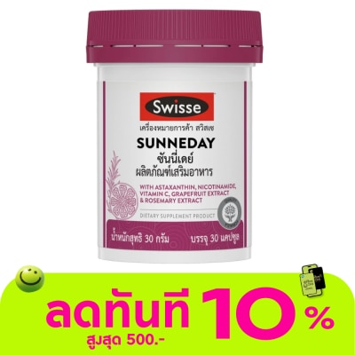 Swisse สวิสเซ ซันนี่เดย์ 30 เม็ด ผลิตภัณฑ์เสริมอาหาร image