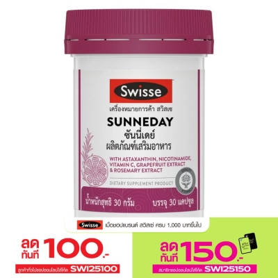 Swisse สวิสเซ ซันนี่เดย์ 30 เม็ด ผลิตภัณฑ์เสริมอาหาร