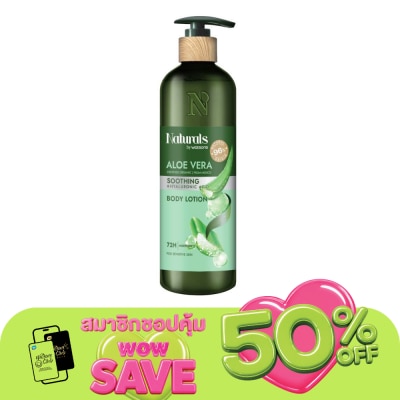 Naturals by Watsons - เนเชอรัล บาย วัตสัน ทรู เนเชอรัล อโลเวร่า บอดี้ โลชั่น 490มล