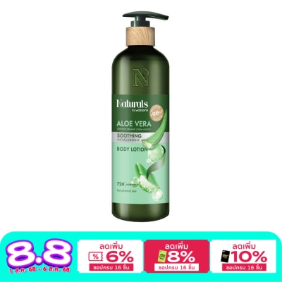 Naturals by Watsons เนเชอรัล บาย วัตสัน ทรู เนเชอรัล อโลเวร่า บอดี้ โลชั่น 490มล